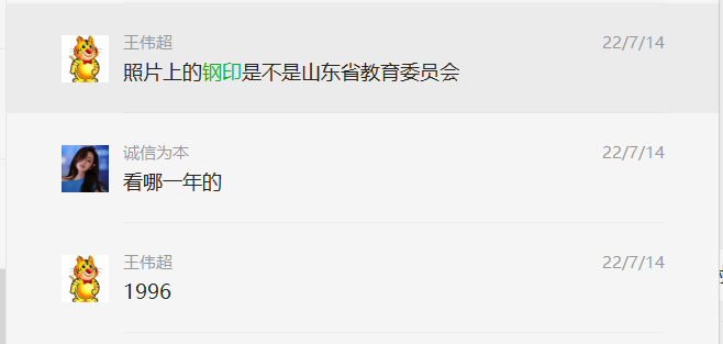 山東省中專畢業證鋼印什么字