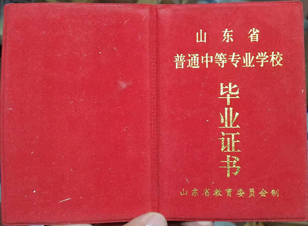 山東省普通中專畢業證封面