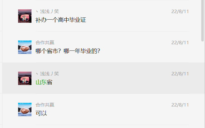 濟南職業高中畢業證遺失如何補辦學歷證明