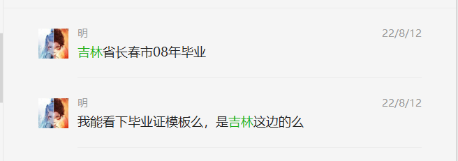 補辦長春市高中畢業證