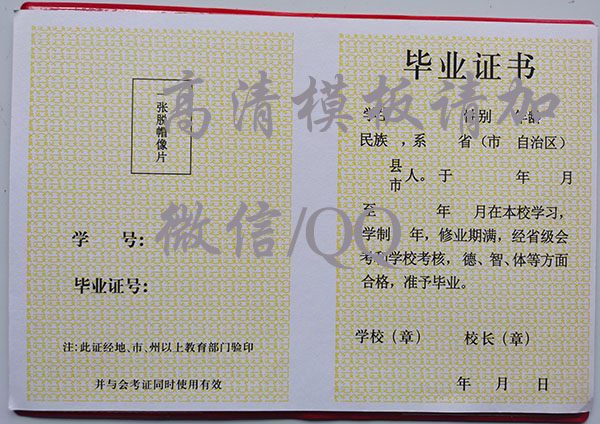 湖北省1997年高中畢業證樣本