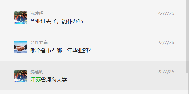 江蘇省2002年高中畢業證是什么樣子
