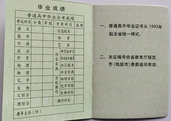遼寧省2001年高中畢業(yè)證成績單