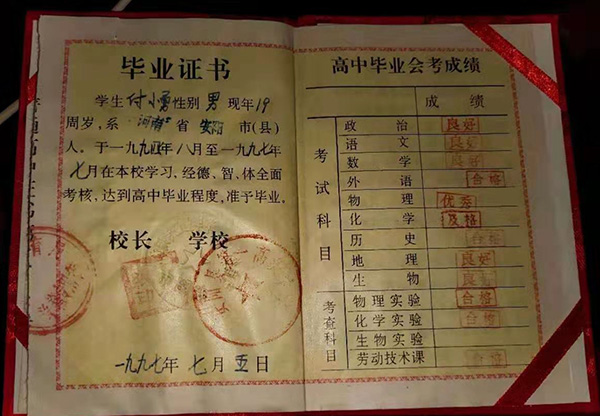 河南省1997年高中畢業證樣本