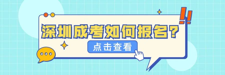 深圳成人高考沒有高中畢業證還能參加嗎