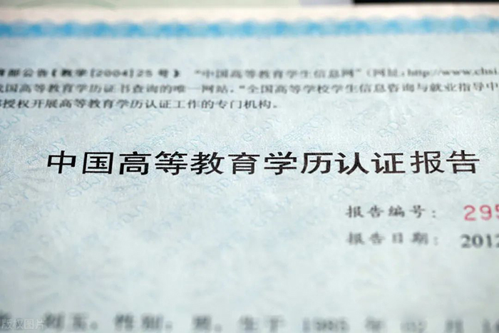 學歷認證報告