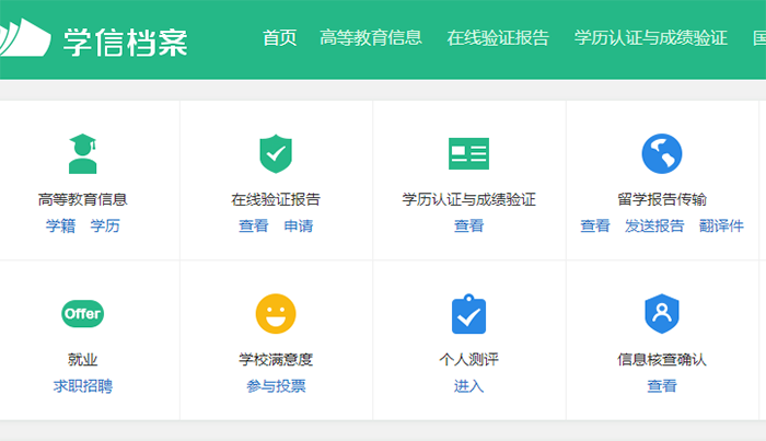 高等教育信息查詢
