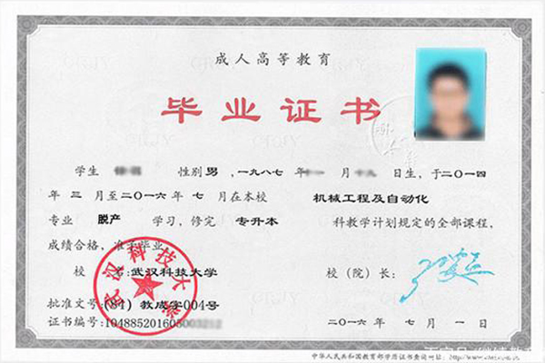 脫產畢業證樣本