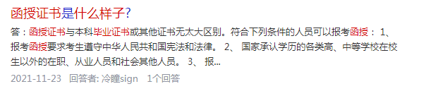 寧波函授大專畢業證是什么樣子