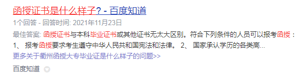 衢州函授大專畢業(yè)證是什么樣子