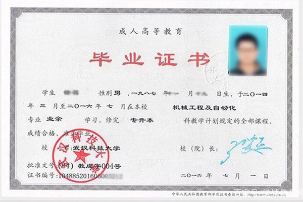 業余畢業證樣本