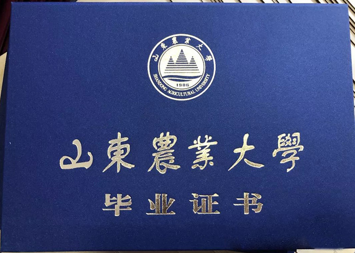 山東農(nóng)業(yè)大學成人高考畢業(yè)證書封皮