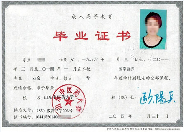 2014年山東中醫藥大學<a href=http://www.959614.com/lz/lzyl/356.html target=_blank class=infotextkey>函授大專畢業證樣本</a>