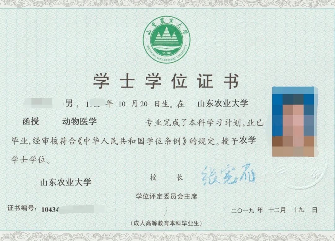 山東農(nóng)業(yè)大學2019年學士學位證書樣本