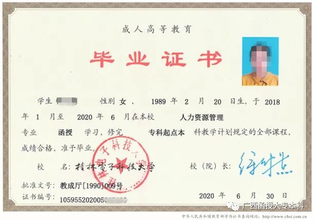 2020年桂林電子科技大學(xué)函授本科畢業(yè)證樣本