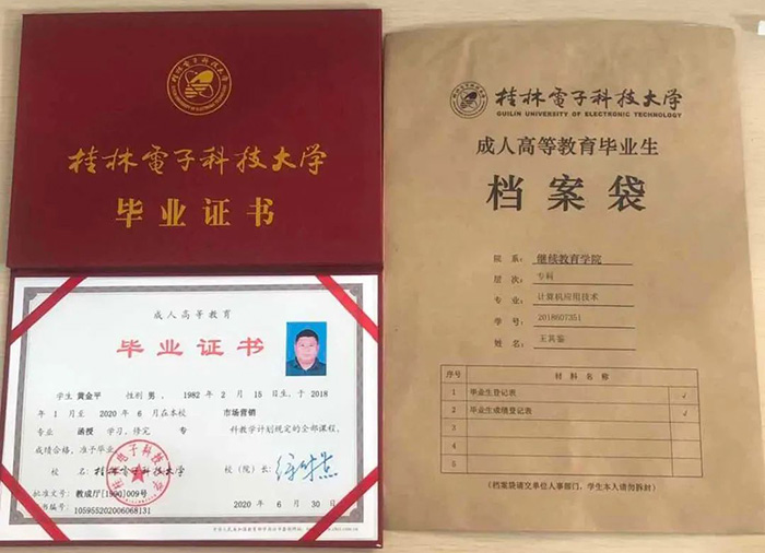 桂林電子科技大學(xué)函授畢業(yè)證外殼