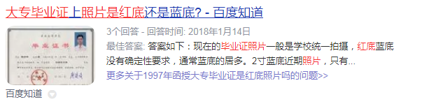 1997年函授大專畢業證照片是什么底色?