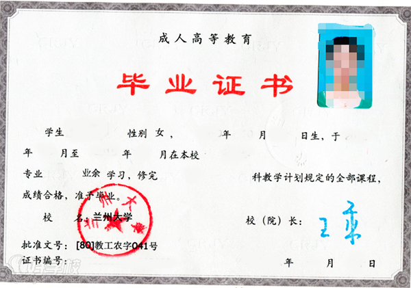 蘭州大學(xué)2018年函授大專畢業(yè)證樣本