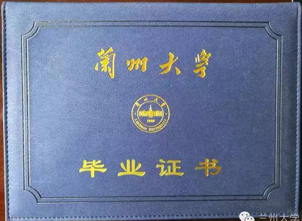 蘭州大學(xué)函授大專畢業(yè)證外殼
