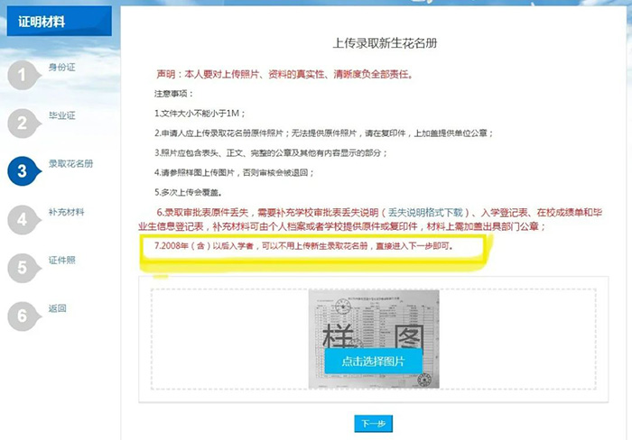 中專學歷認證步驟八