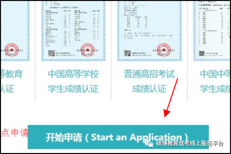 2000年以前畢業證認證第3步