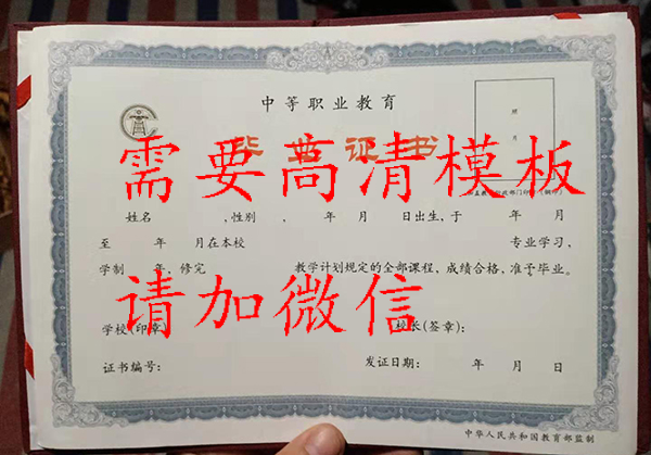 威寧縣職業(yè)技術(shù)學(xué)校畢業(yè)證書圖片