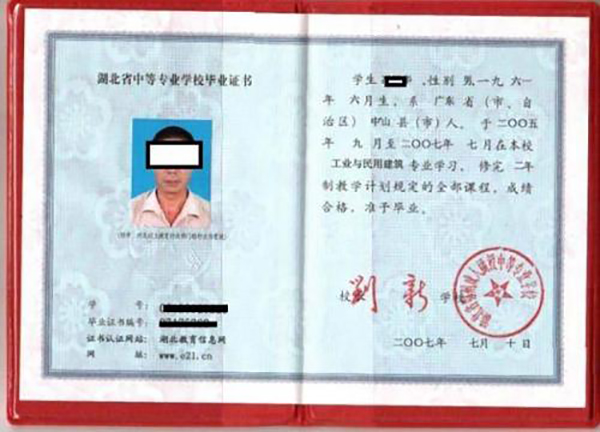2000年中專畢業(yè)證尺寸多少厘米