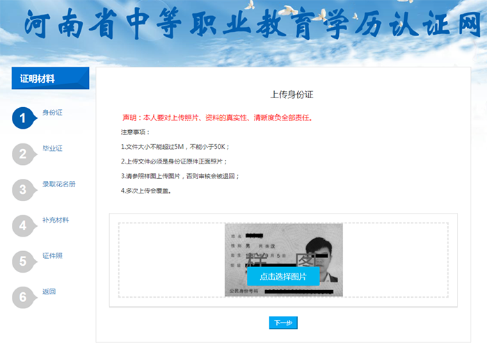 中專學歷認證步驟六