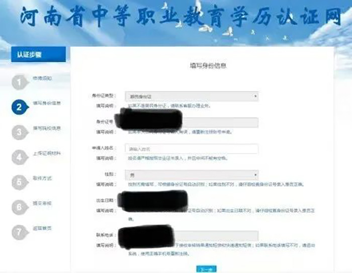 中專學歷認證步驟四