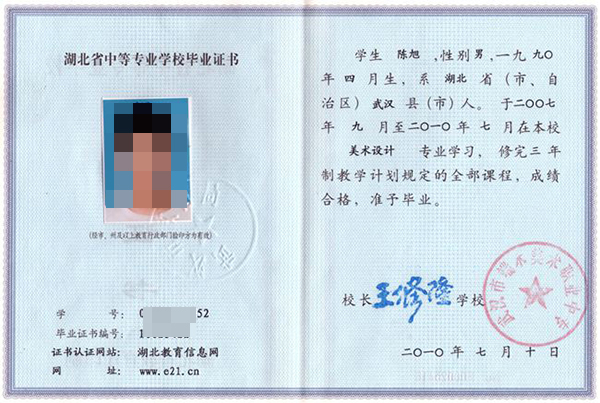 武漢市<a href=http://www.959614.com/cyzd/672.html target=_blank class=infotextkey>2010年中專畢業證</a>樣本