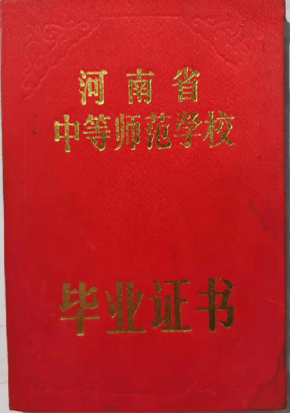 2000年中專畢業(yè)證封皮（湖北、四川、安徽）