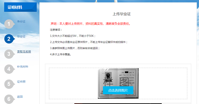 中專學歷認證步驟七
