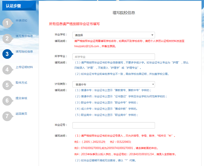 中專學歷認證步驟五