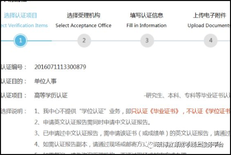 2000年以前畢業證認證第4步
