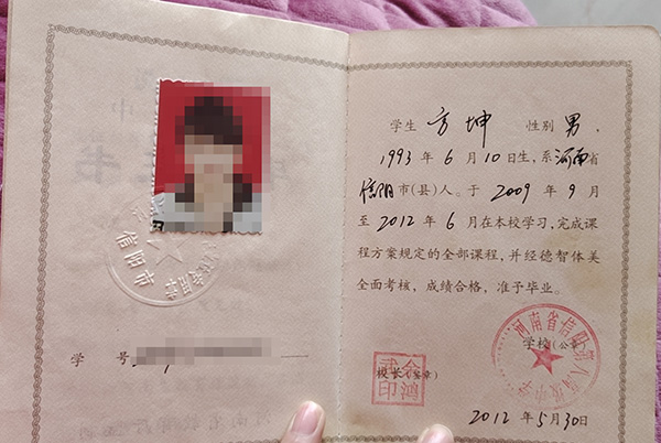 河南省2003年高中畢業證學號樣本