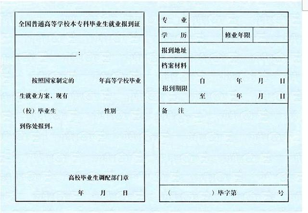 中專的報(bào)到證什么樣子（中專報(bào)到證圖片）