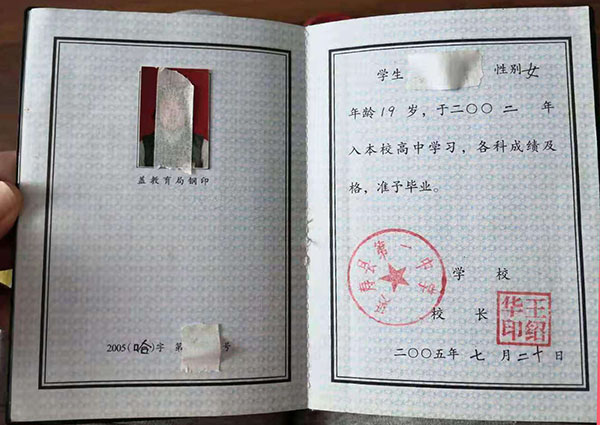 2005年牡丹江市第五中學畢業證樣本