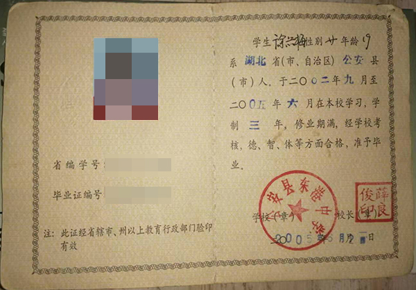 巴東二中畢業證圖片(湖北省普通高級中學畢業證)