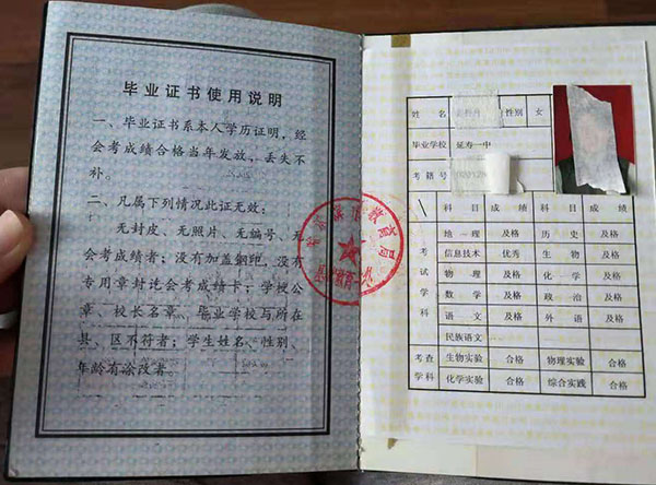 牡丹江市第五中學畢業證成績單