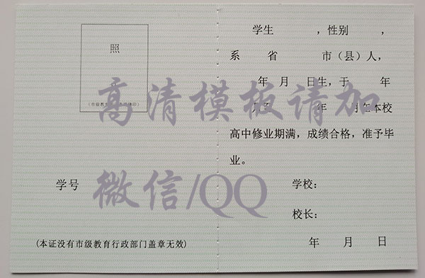 2002年廣東省高中畢業證樣本「高清」