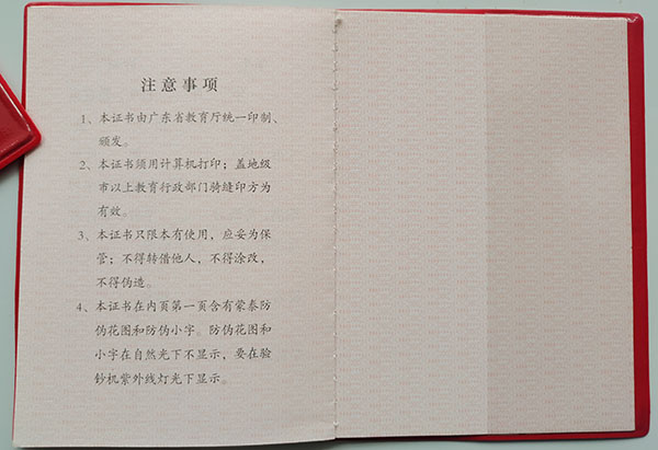 廣東省高中畢業證注意事項