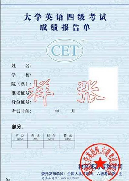 大學本科英語四級成績單（大學英語四六級考試成績發布與成績報告單）