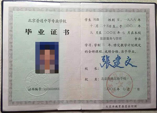 2018年中專畢業(yè)證模板(中專畢業(yè)證模板免費下載)