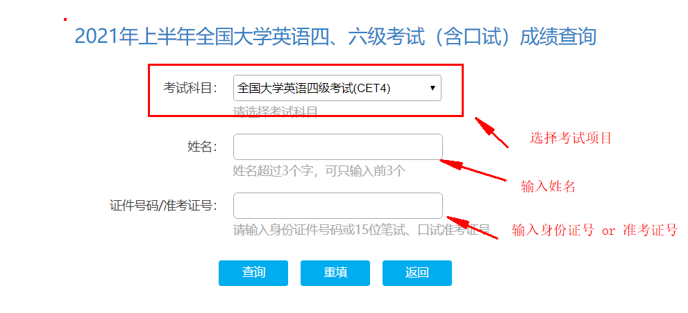 英語四級(jí)考試成績查詢