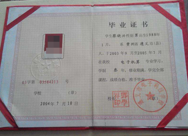 貴州2002年中專畢業證樣本（貴州2002年中專畢業證可以查嗎）