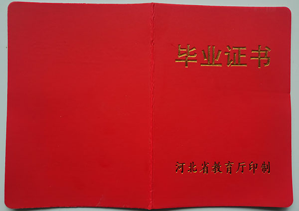 2013年隆化存瑞中學高中畢業證封皮