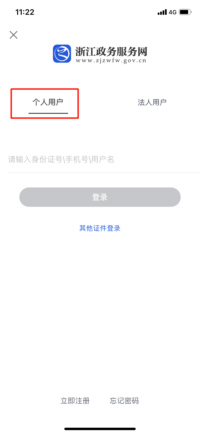 個人用戶注冊