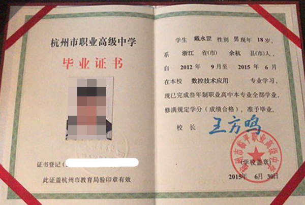 職業高中畢業證樣本