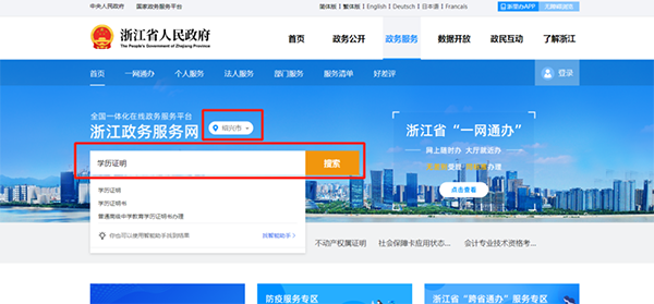 搜索“學歷證明”
