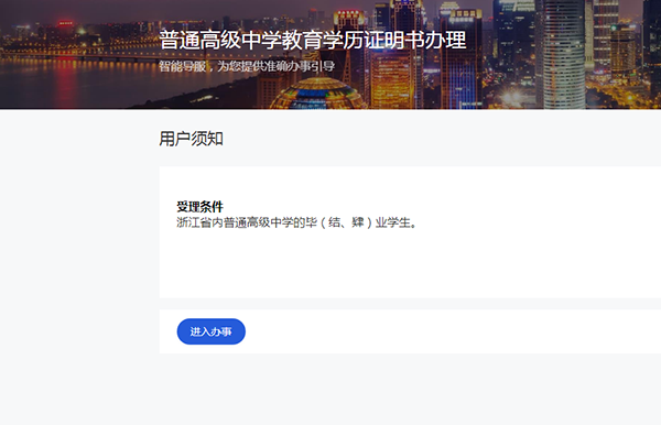 點擊“進入辦事”